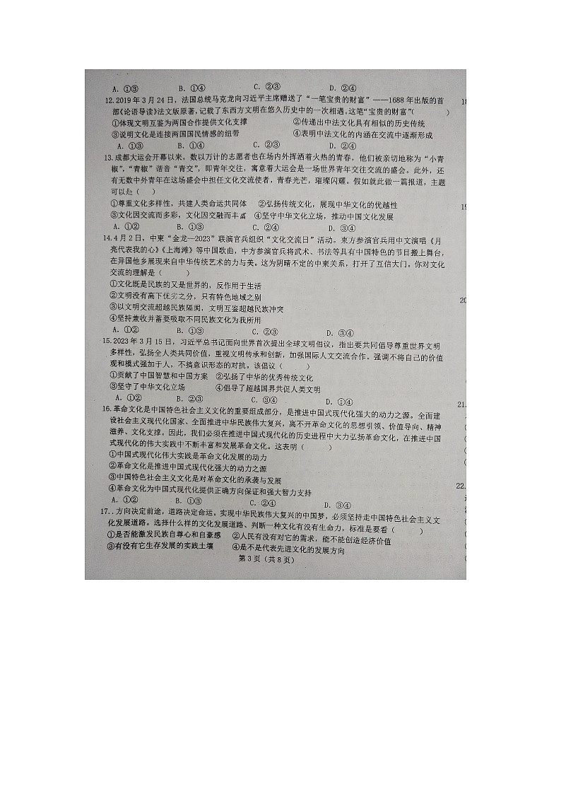 辽宁省昌图县第一高级中学2023-2024学年高二上学期10月月考政治试题第3页