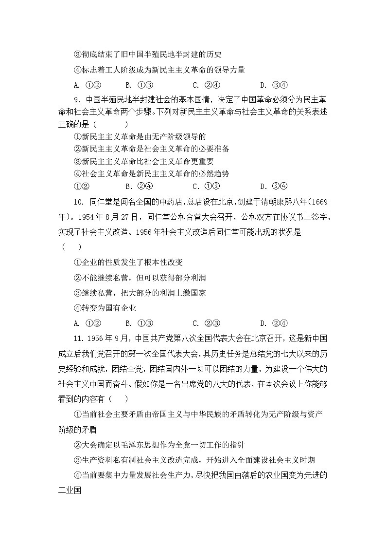 河南省新乡市原阳县第一高级中学2023-2024学年高一上学期10月月考政治试题第3页