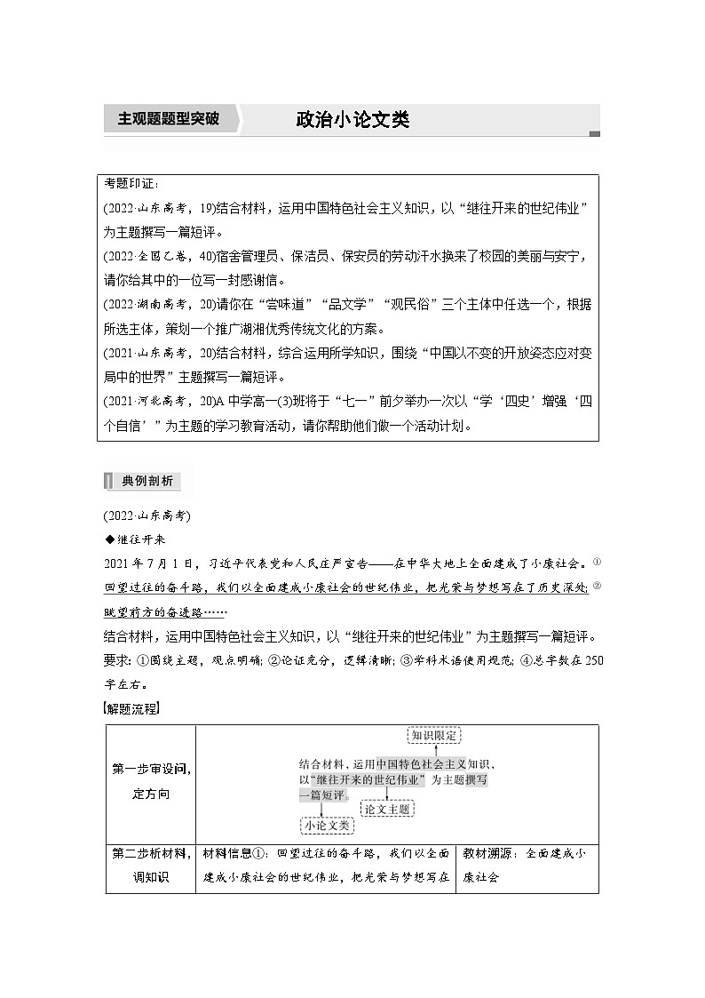 新高考政治二轮复习学案 专题1　主观题题型突破　政治小论文类（含解析）第1页