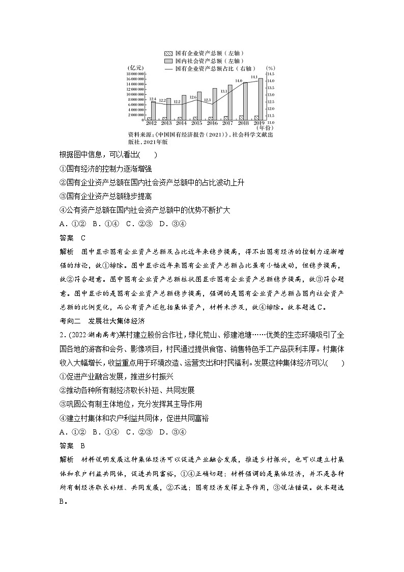 新高考政治二轮复习学案 专题2　课时1　我国的生产资料所有制与分配制度（含解析）第2页