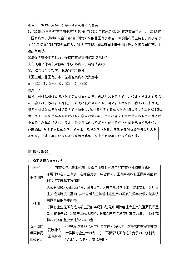 新高考政治二轮复习学案 专题2　课时1　我国的生产资料所有制与分配制度（含解析）第3页