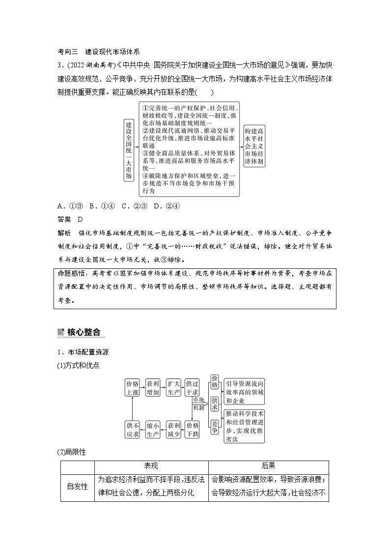 新高考政治二轮复习学案 专题2　课时2　我国的社会主义市场经济体制（含解析）02