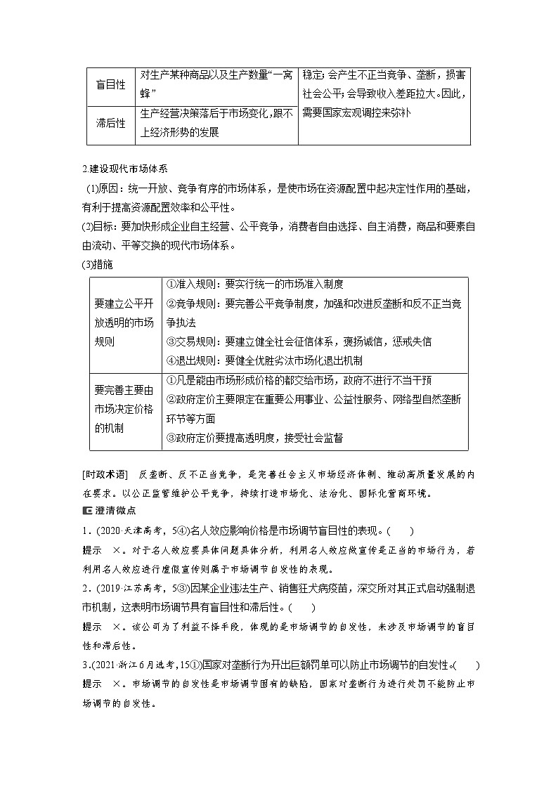 新高考政治二轮复习学案 专题2　课时2　我国的社会主义市场经济体制（含解析）03