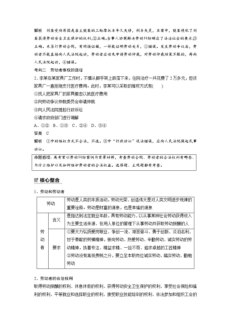 新高考政治二轮复习学案 专题4　就业创业与企业经营（含解析）02