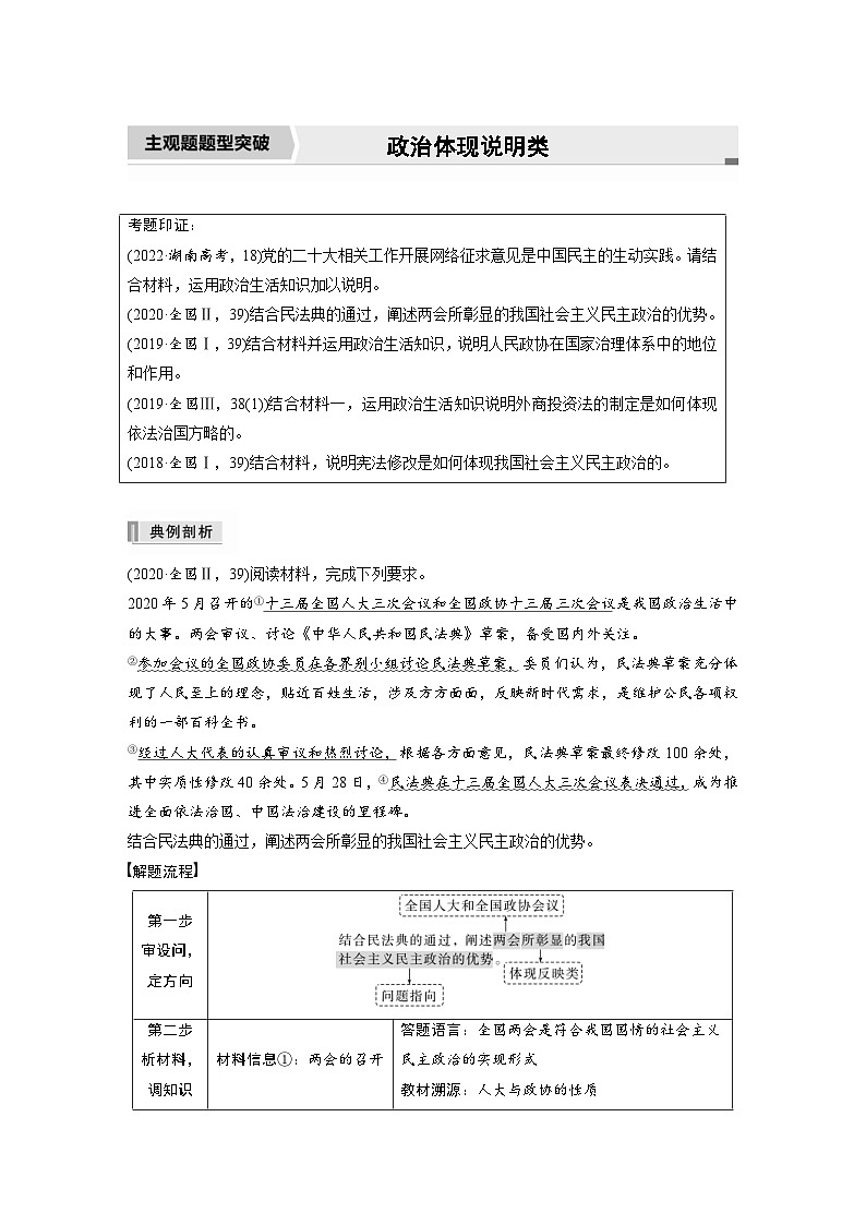 新高考政治二轮复习学案 专题6　主观题题型突破　政治体现说明类（含解析）01