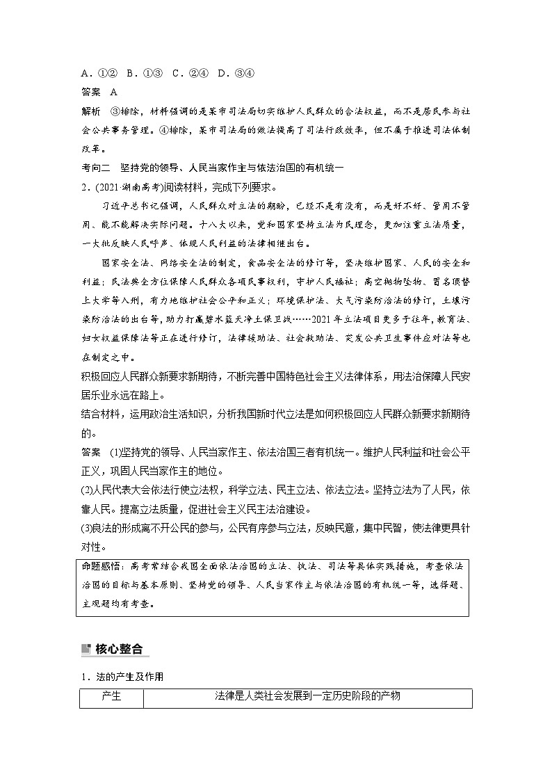 新高考政治二轮复习学案 专题7　全面依法治国（含解析）02