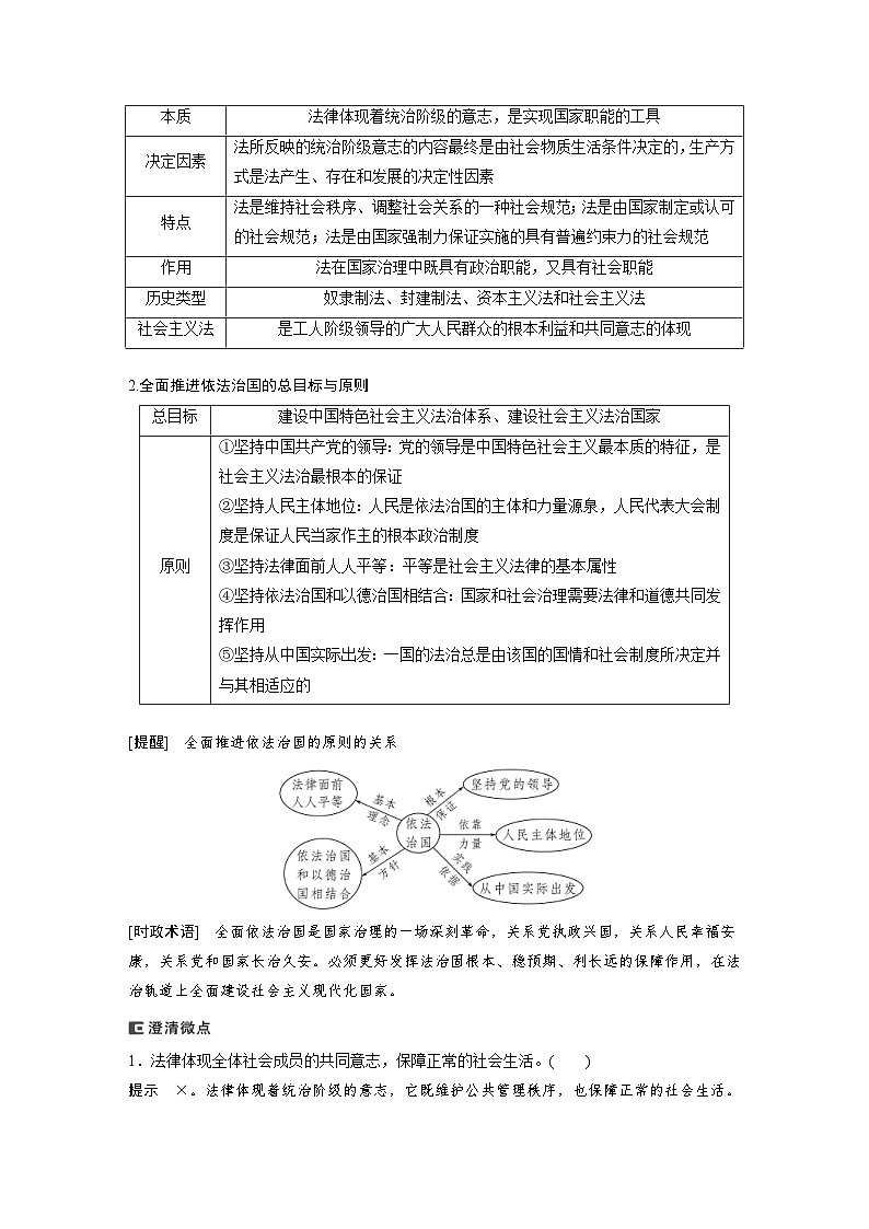 新高考政治二轮复习学案 专题7　全面依法治国（含解析）03
