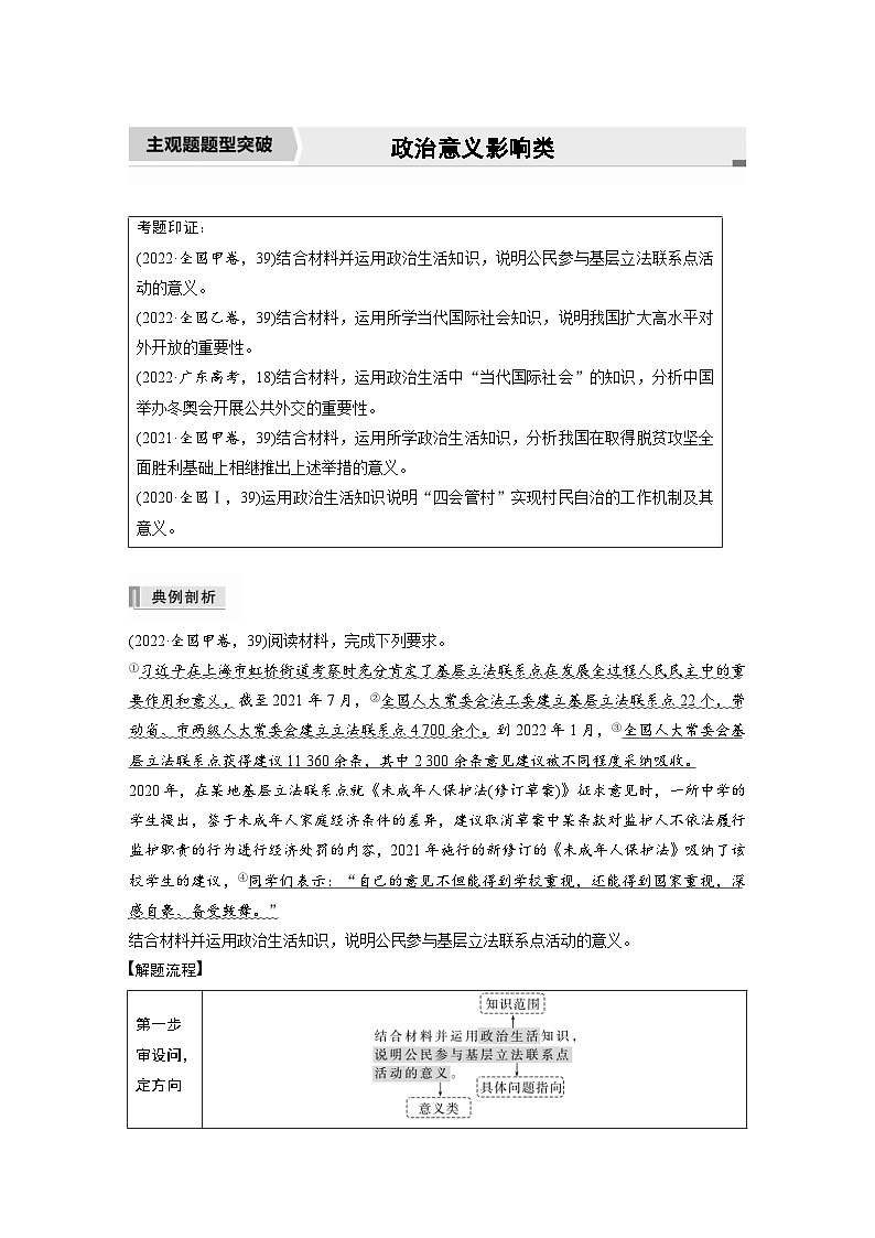 新高考政治二轮复习学案 专题7　主观题题型突破　政治意义影响类（含解析）第1页