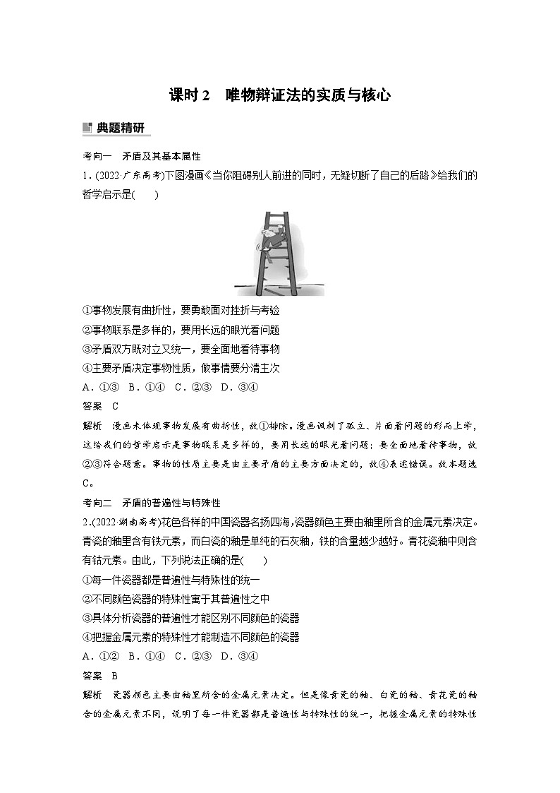 新高考政治二轮复习学案 专题9　课时2　唯物辩证法的实质与核心（含解析）01