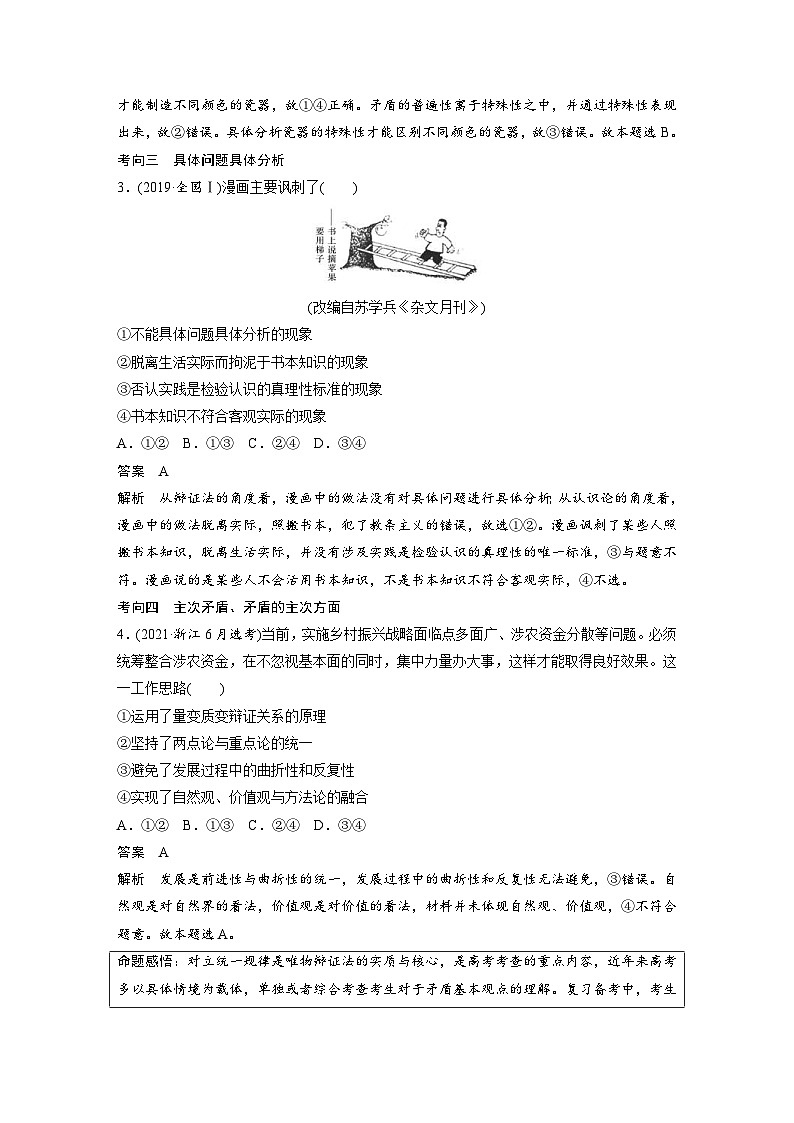 新高考政治二轮复习学案 专题9　课时2　唯物辩证法的实质与核心（含解析）02