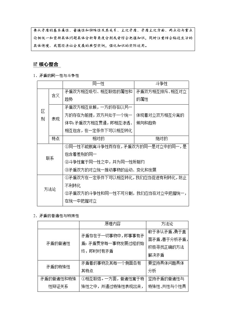 新高考政治二轮复习学案 专题9　课时2　唯物辩证法的实质与核心（含解析）03