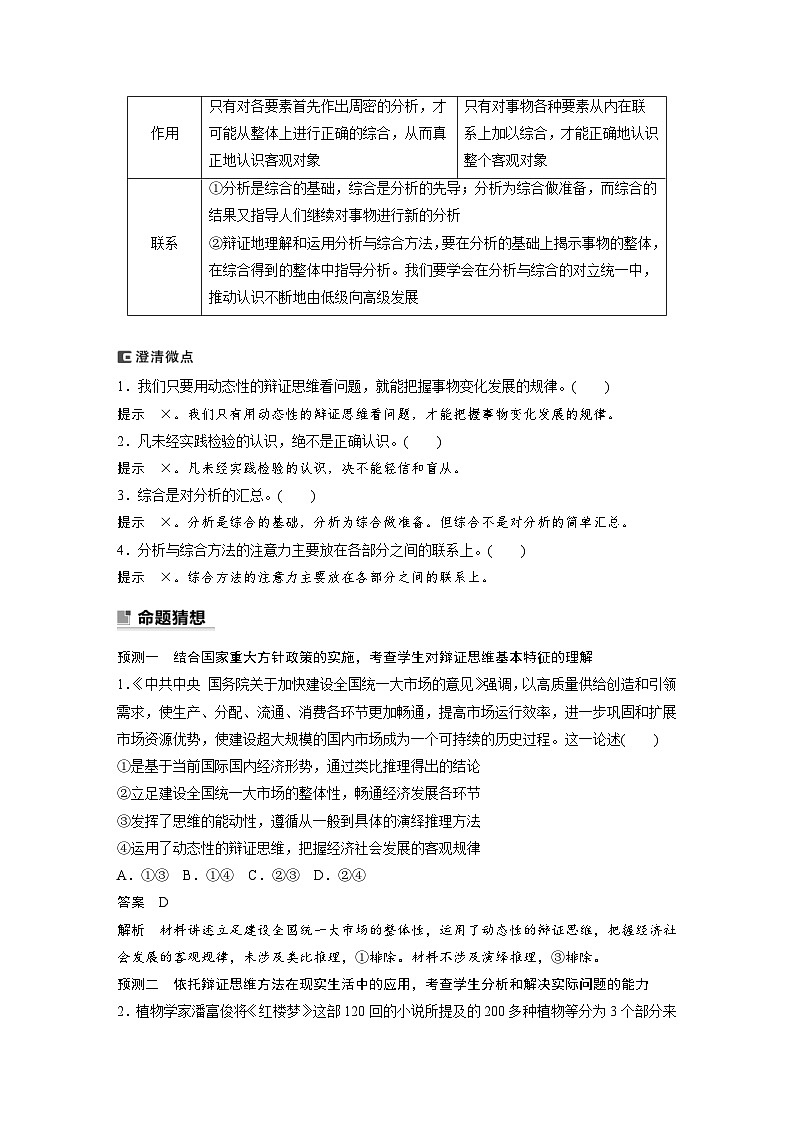 新高考政治二轮复习学案 专题9　课时3　辩证思维方法（含解析）03