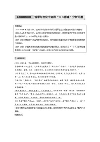 新高考政治二轮复习学案 专题10　主观题题型突破　哲学与文化中运用“××原理”分析问题（含解析）