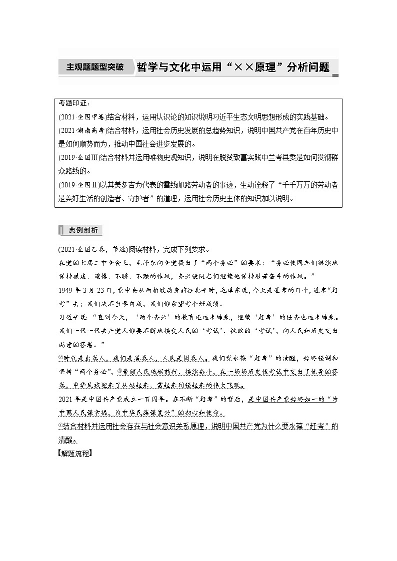 新高考政治二轮复习学案 专题10　主观题题型突破　哲学与文化中运用“××原理”分析问题（含解析）01