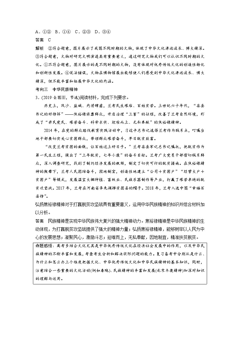 新高考政治二轮复习学案 专题11　课时1　不忘本来　吸收外来（含解析）03
