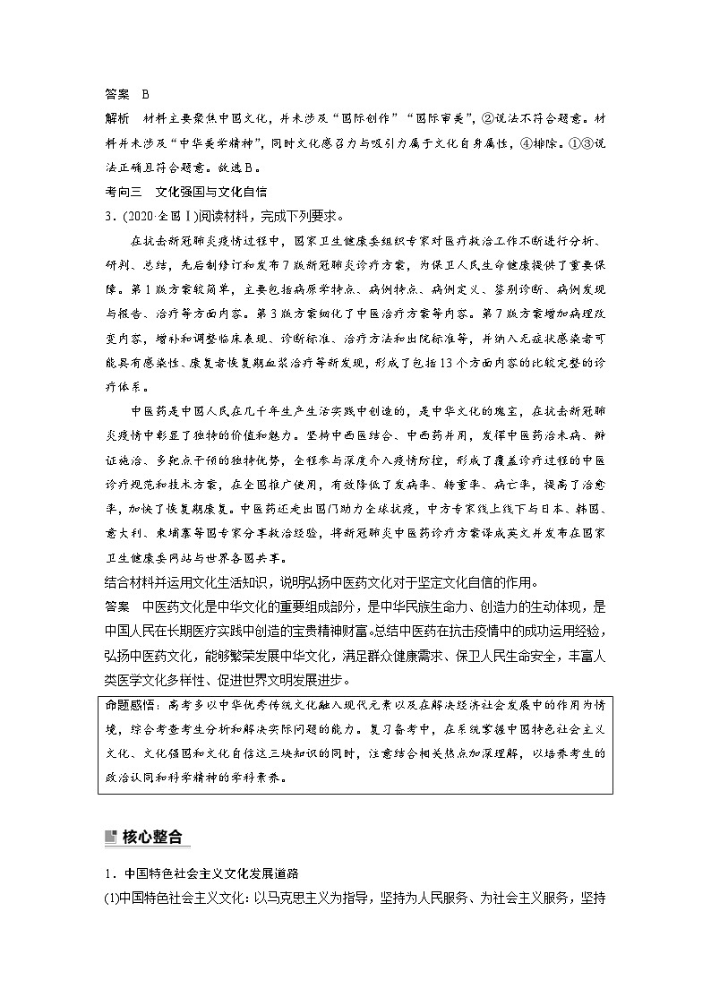新高考政治二轮复习学案 专题11　课时2　发展中国特色社会主义文化（含解析）第2页