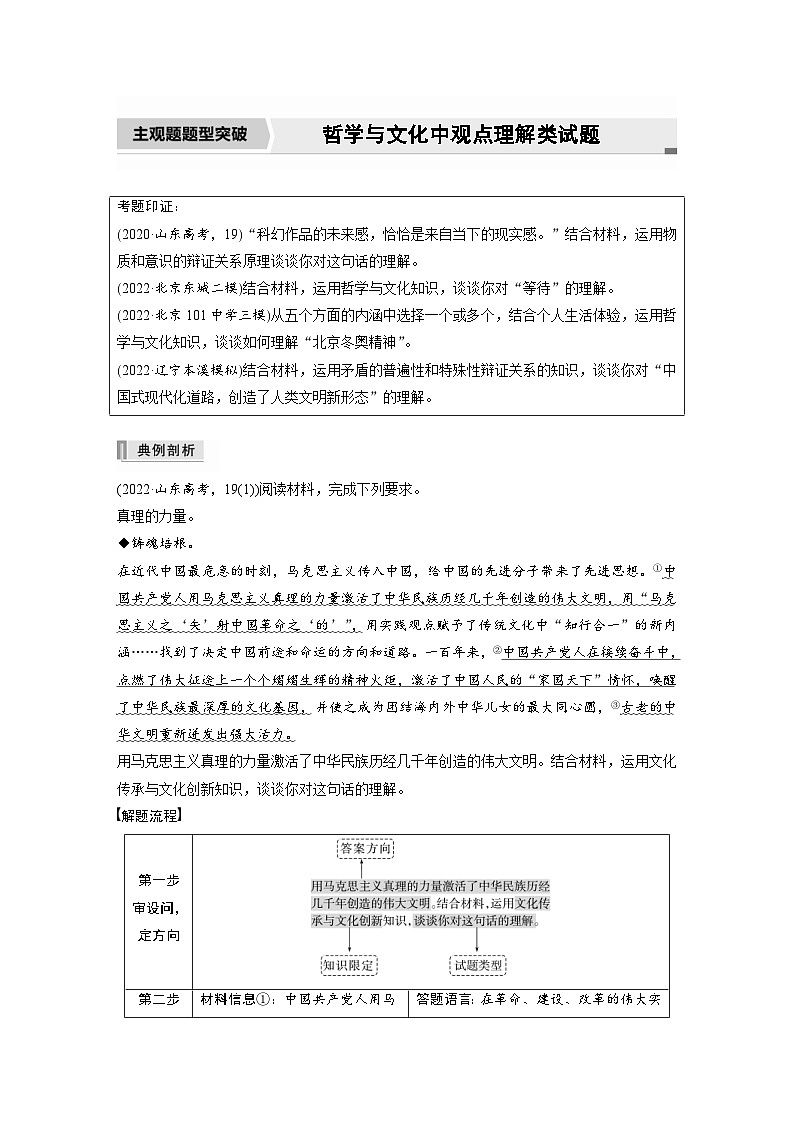 新高考政治二轮复习学案 专题11　主观题题型突破　哲学与文化中观点理解类试题（含解析）第1页