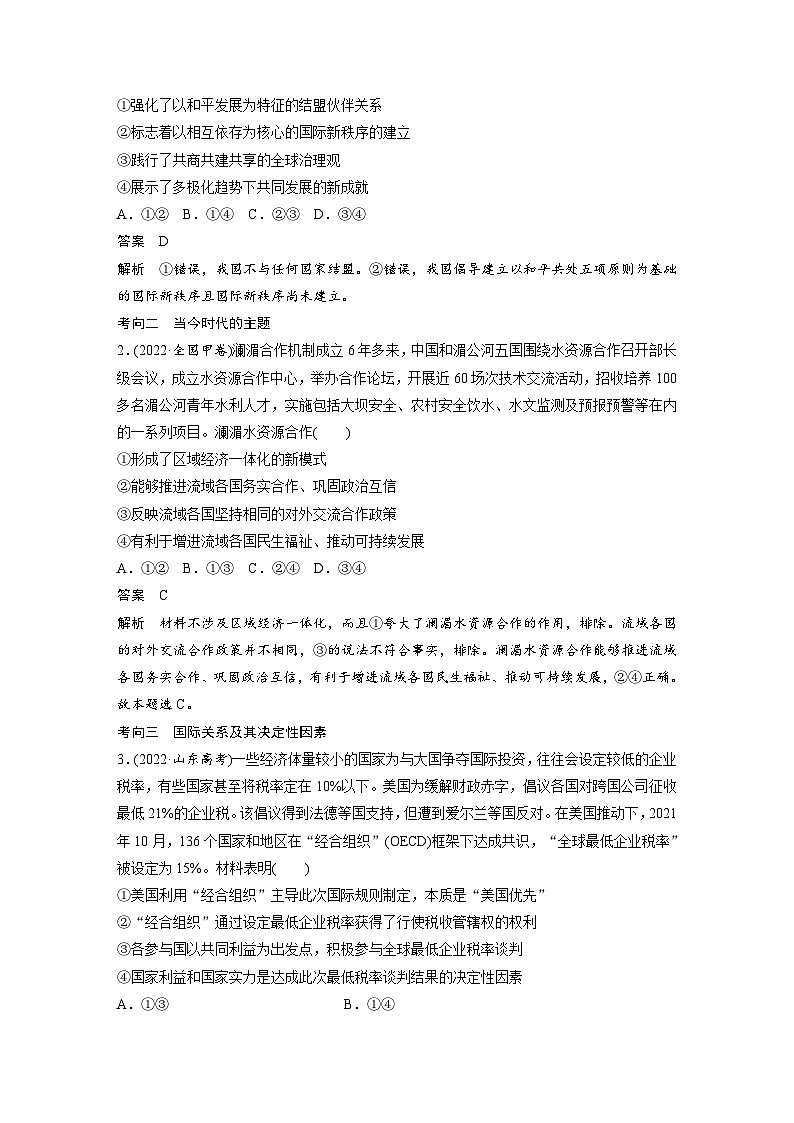 新高考政治二轮复习学案 专题12　课时1　世界多极化与中国外交（含解析）第2页