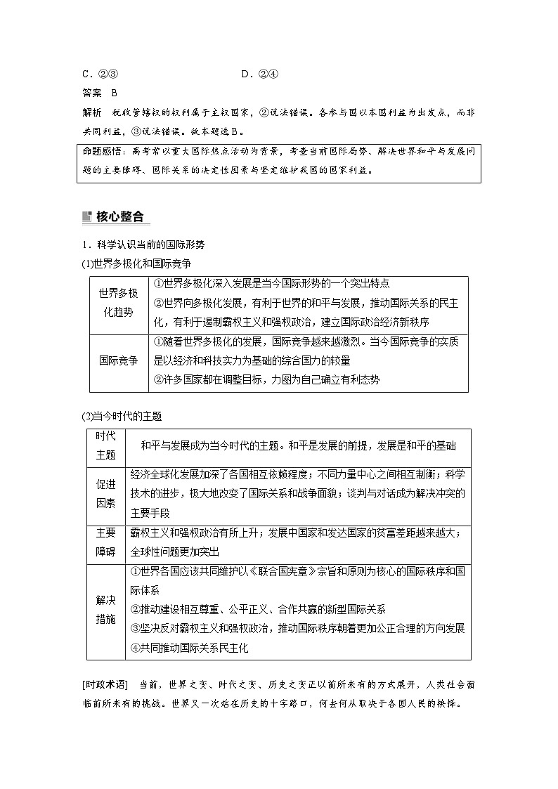新高考政治二轮复习学案 专题12　课时1　世界多极化与中国外交（含解析）第3页