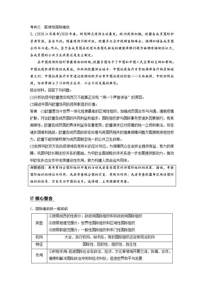 新高考政治二轮复习学案 专题12　课时3　国际组织与中国参与（含解析）02