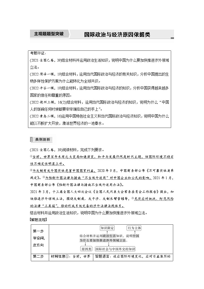新高考政治二轮复习学案 专题12　主观题题型突破　国际政治与经济原因依据类（含解析）01