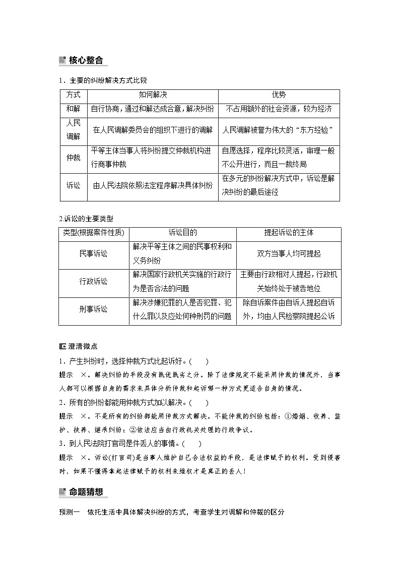 新高考政治二轮复习学案 专题13　课时3　社会争议解决（含解析）02