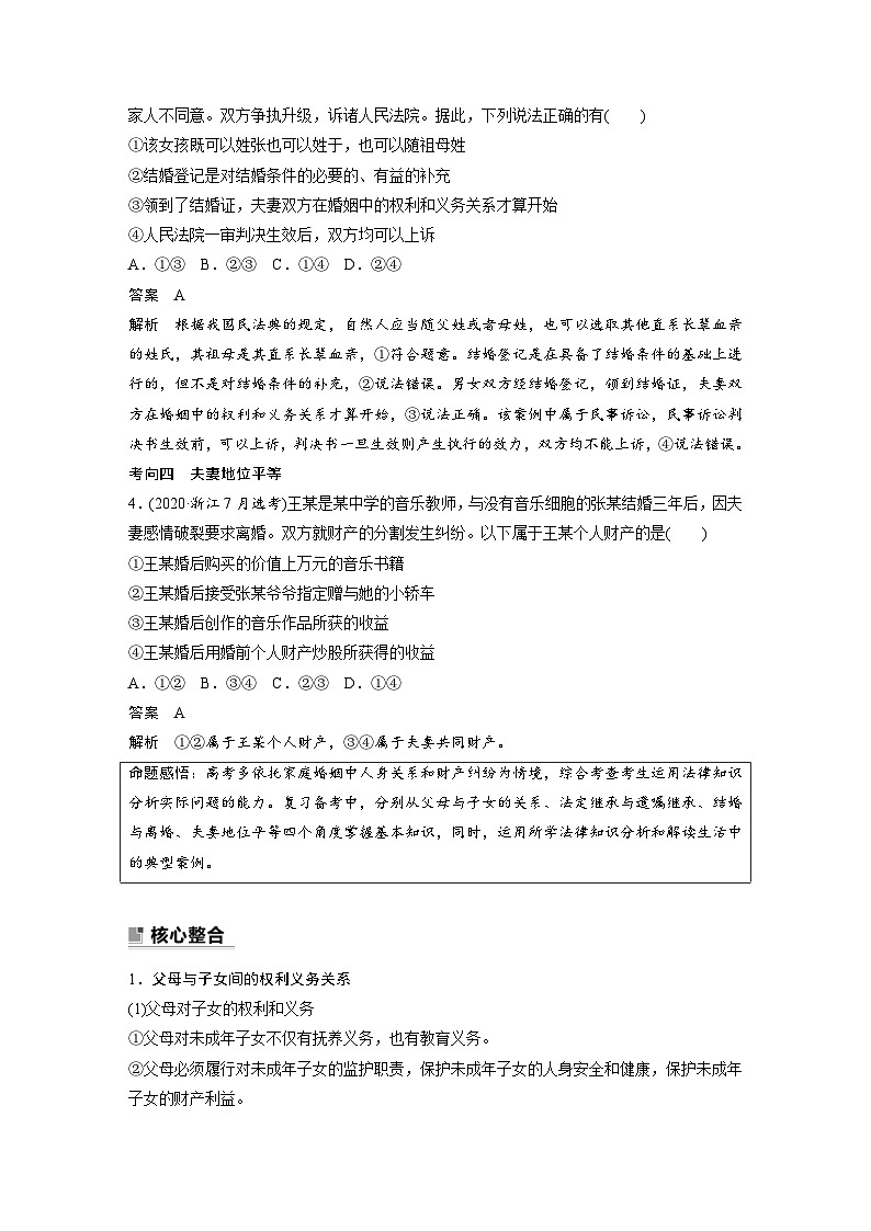 新高考政治二轮复习学案 专题13　课时2　家庭与婚姻（含解析）02