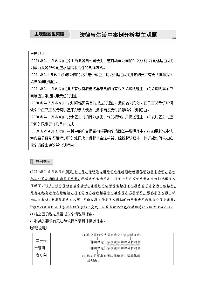 新高考政治二轮复习学案 专题13　主观题题型突破　法律与生活中案例分析类主观题（含解析）01