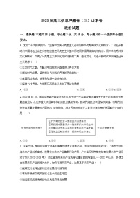 2023菏泽鄄城县一中高三第三次模拟政治试题含解析