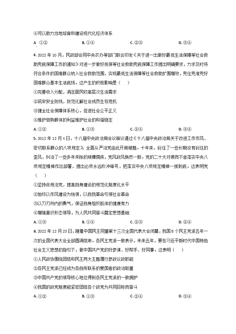 2023菏泽鄄城县一中高三第三次模拟政治试题含解析02