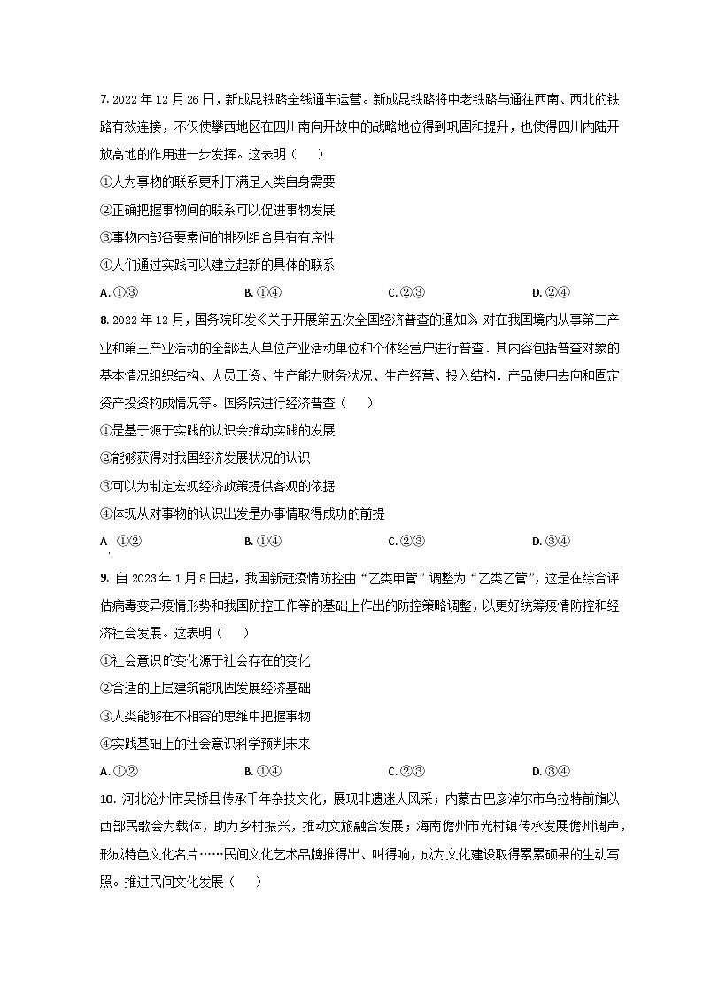 2023菏泽鄄城县一中高三第三次模拟政治试题含解析03