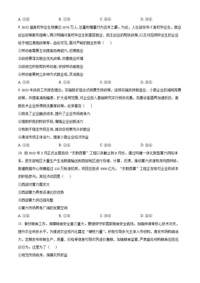 2023河南省部分重点中学环际大联考圆梦计划高三上学期期中考试政治试题含解析03