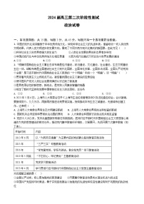 2024连云港部分学校高三上学期第二次学情检测（10月）政治含答案