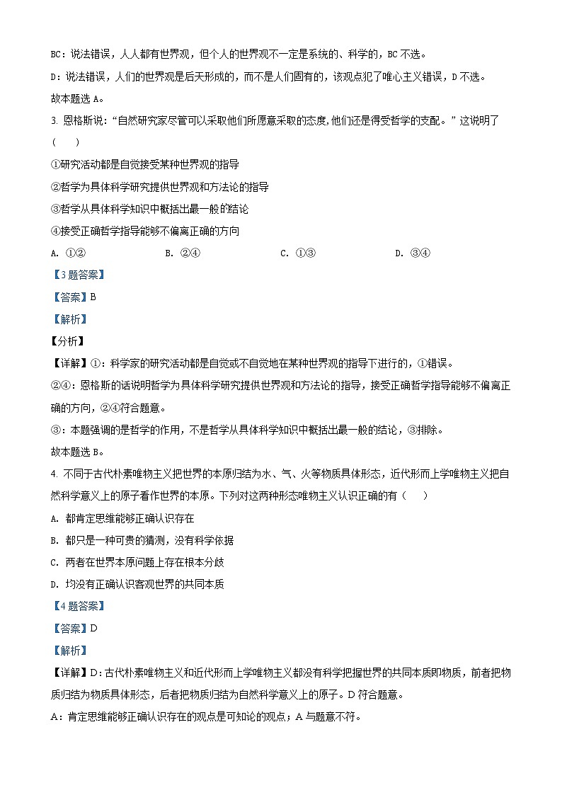 2022河南省实验中学高二上学期期中考试政治试题含解析02