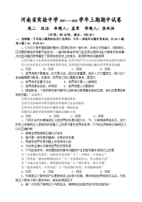 2022河南省实验中学高二上学期期中考试政治含答案