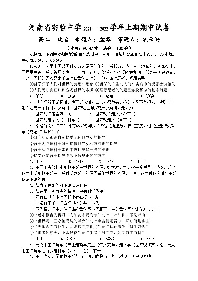 2021—2022学年上期期中高二政治试卷第1页