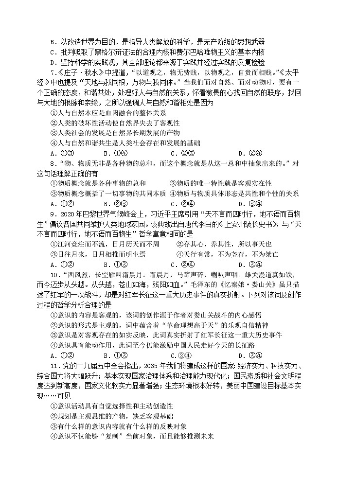 2021—2022学年上期期中高二政治试卷第2页