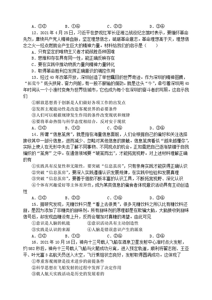 2021—2022学年上期期中高二政治试卷第3页