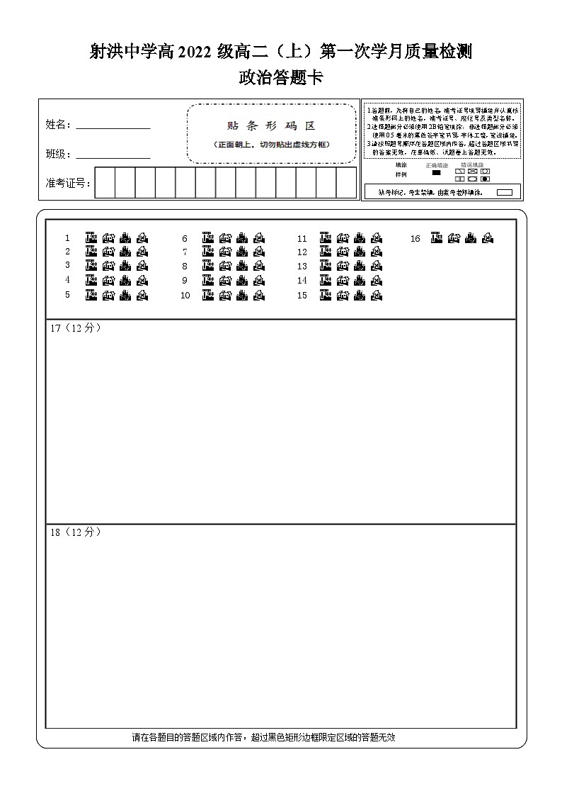 政治答题卡第1页