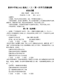 2024四川省射洪中学高二上学期第一次月考试题（10月）政治含答案