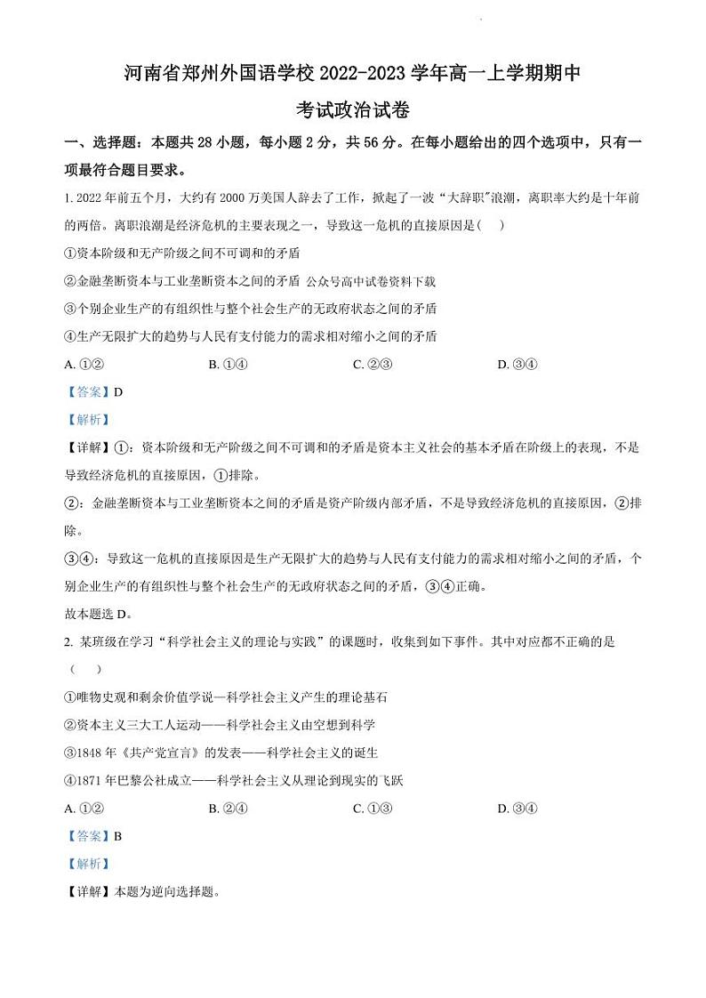 政治答案第1页