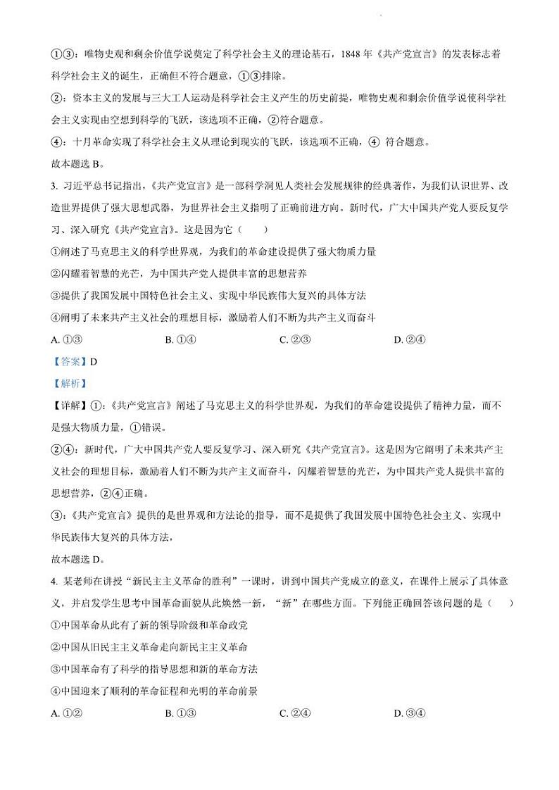 政治答案第2页