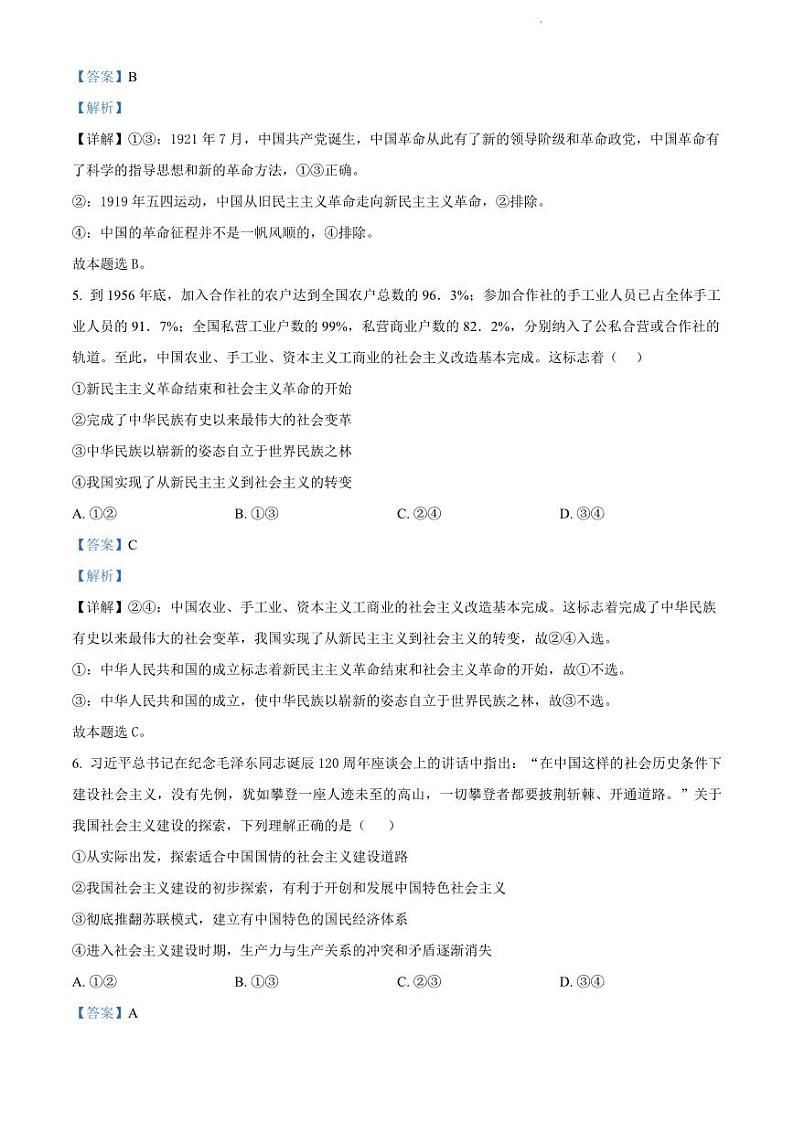 政治答案第3页