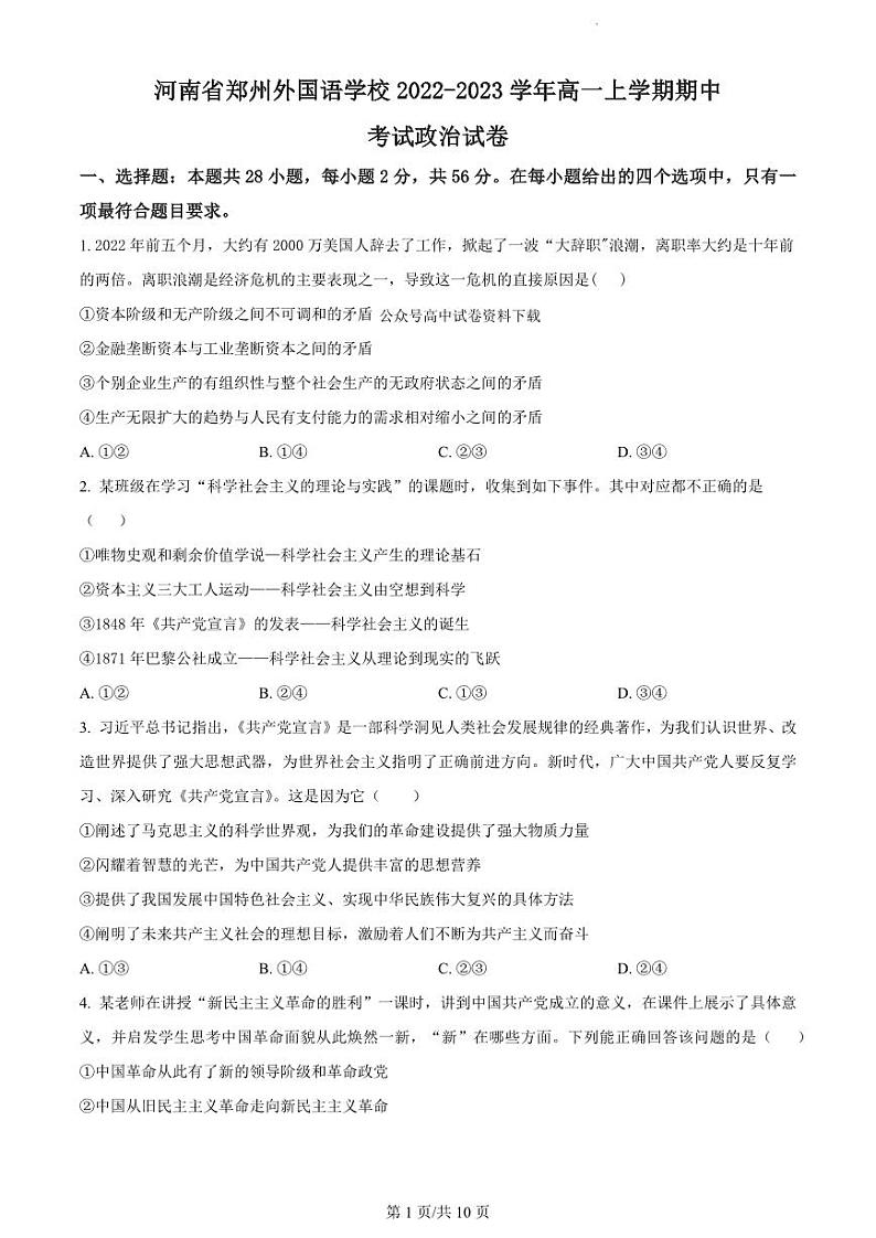政治试题第1页