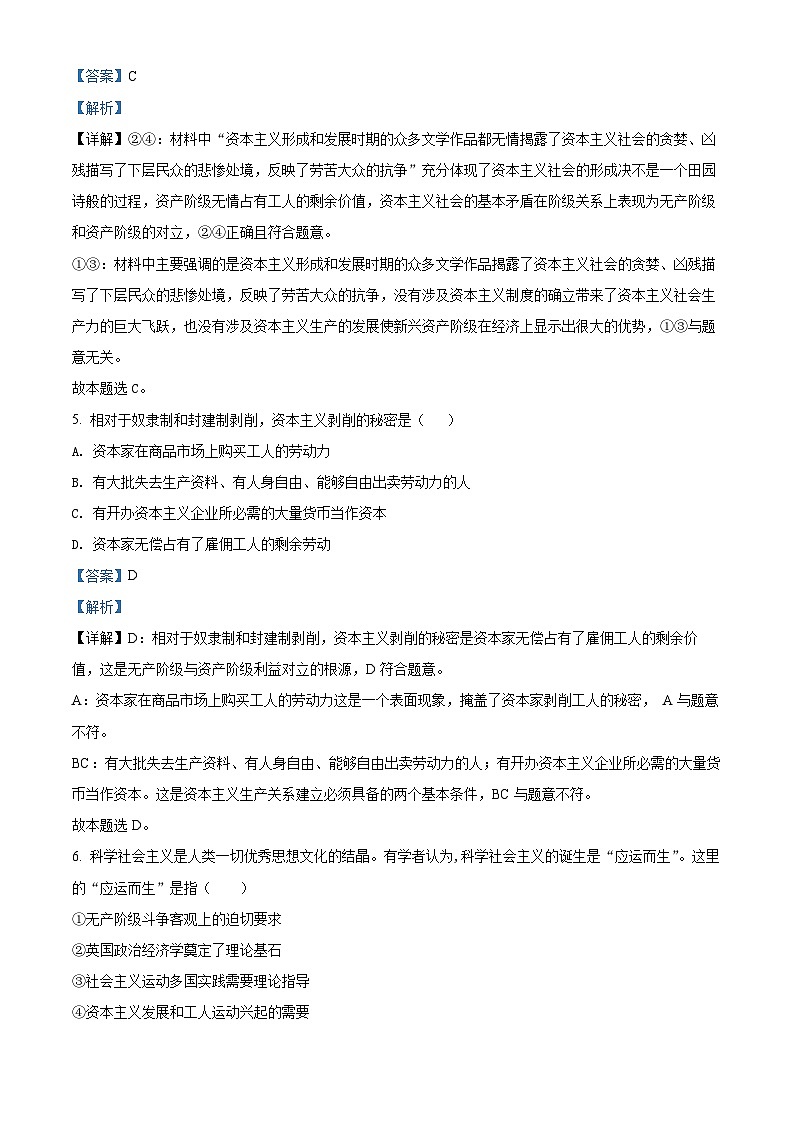2022河南省实验中学高一上学期期中考试政治含解析第3页