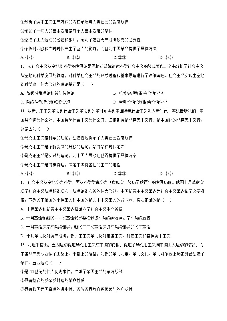 2024运城高一上学期10月月考试题政治含解析03