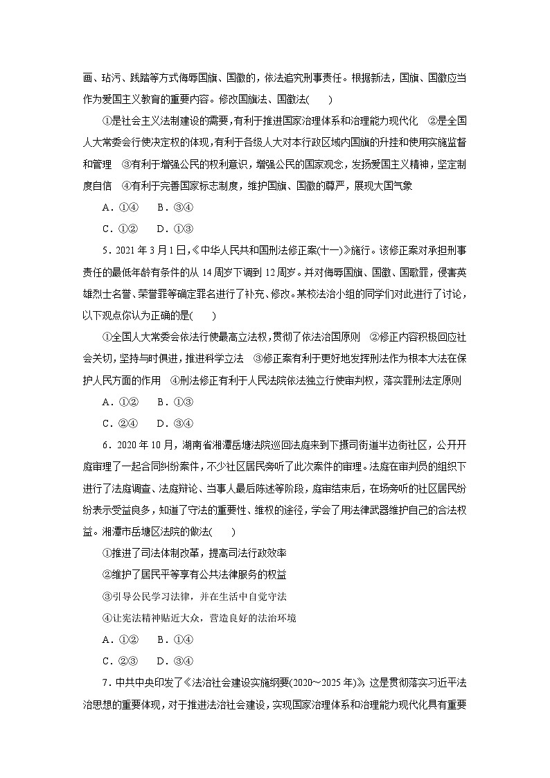 新高考政治二轮复习专题提升训练专题六 全面依法治国 专题提升（含解析）02