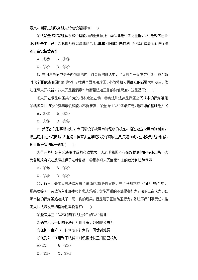 新高考政治二轮复习专题提升训练专题六 全面依法治国 专题提升（含解析）03