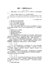 新高考政治二轮复习专题提升训练专题一 中国特色社会主义 专题提升（含解析）