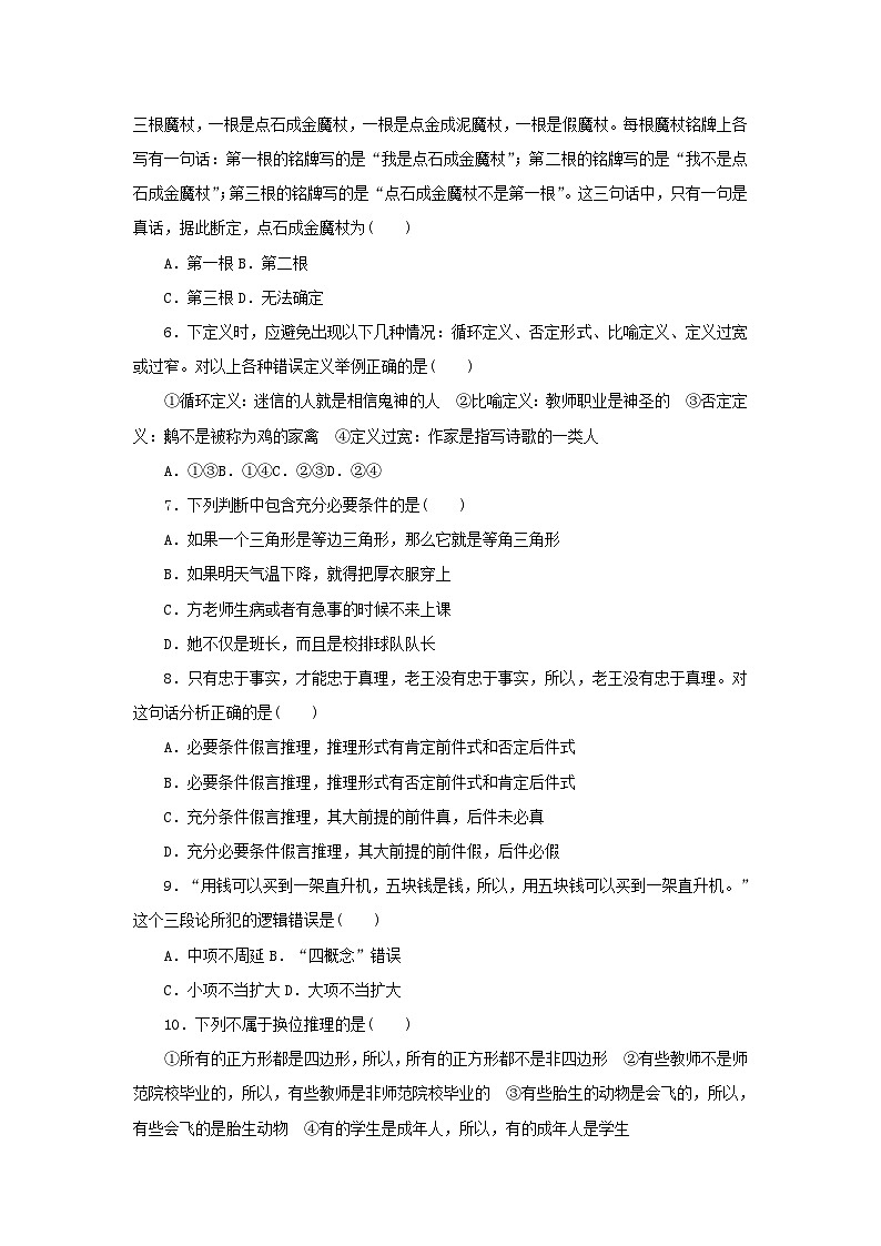 新高考政治一轮复习阶段检测卷二十遵循逻辑思维规则（含解析）02